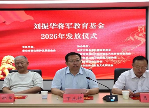 薪火赓续，逐梦启航 |刘振华将...