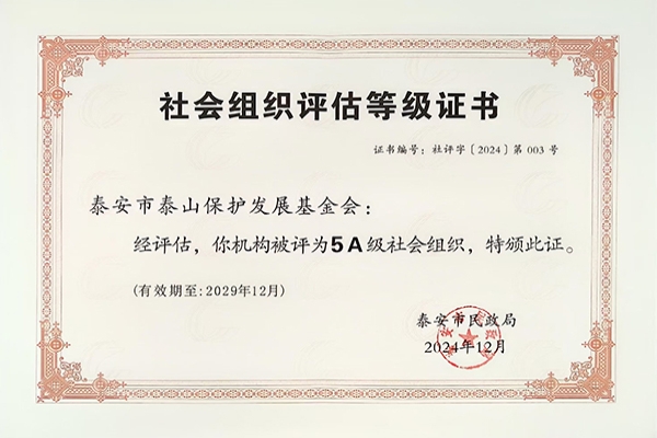 社会组织评估等级证书